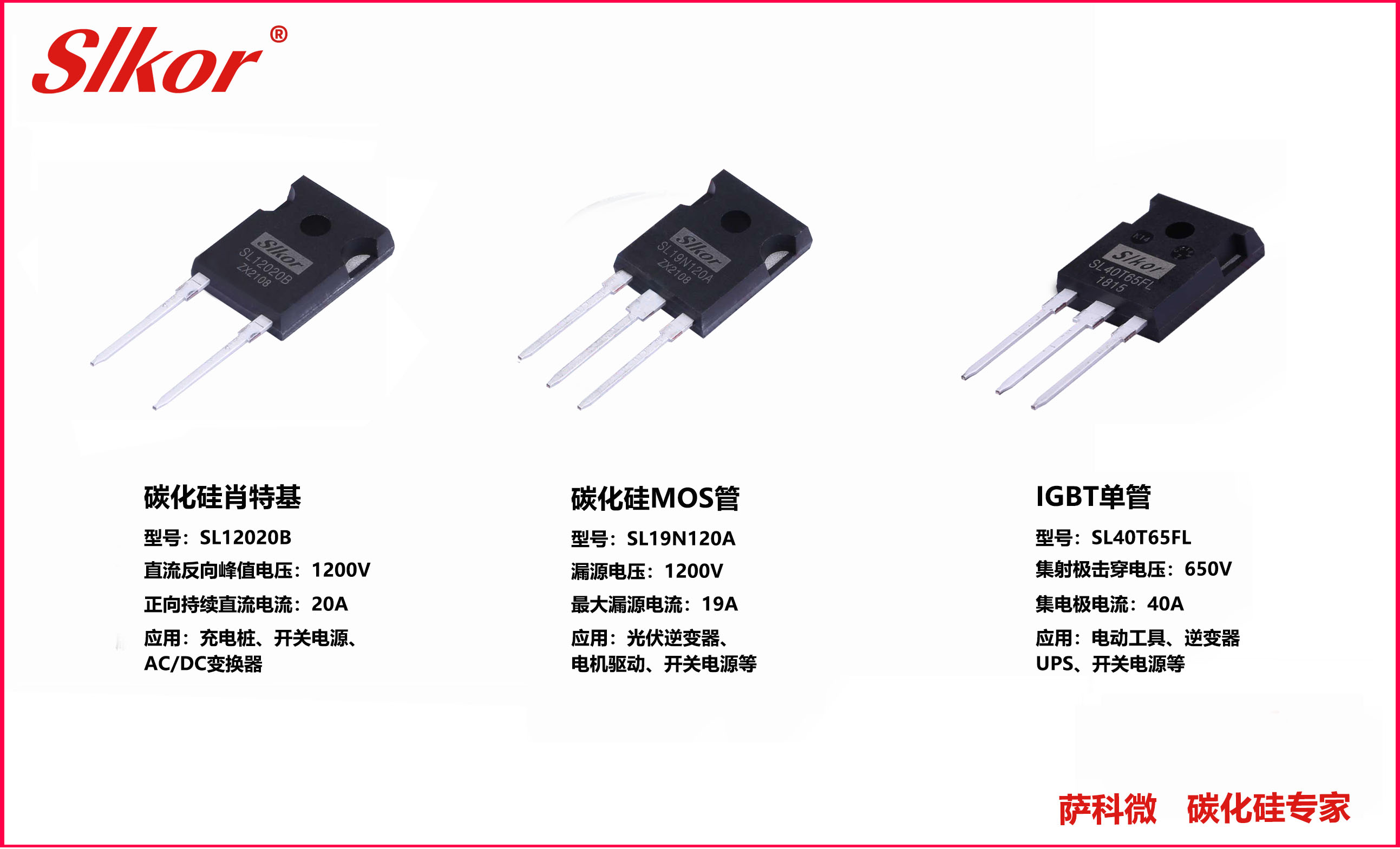 薩科微半導體產品