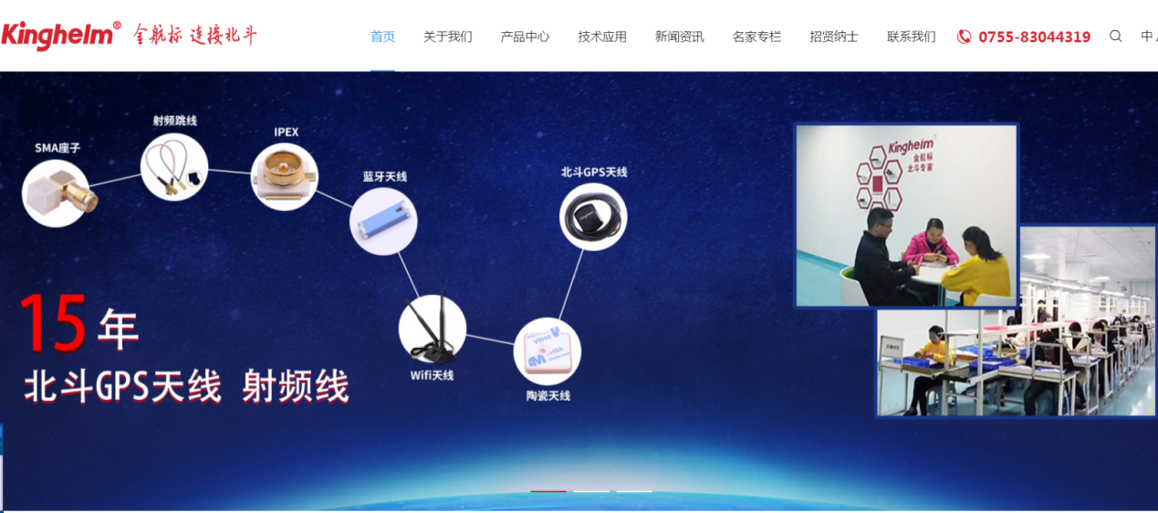 金航標(biāo)kinghelm 15年來(lái)鞏固了在北斗GPS天線射頻轉(zhuǎn)接線的龍頭地位