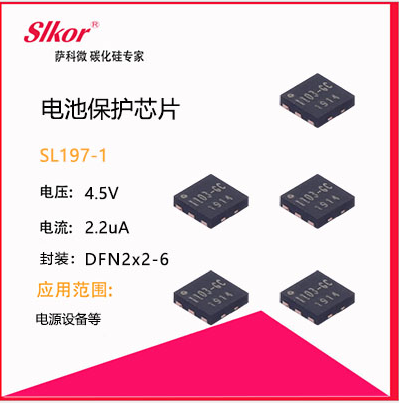  薩科微slkor新產品電池保護芯片sl197-1