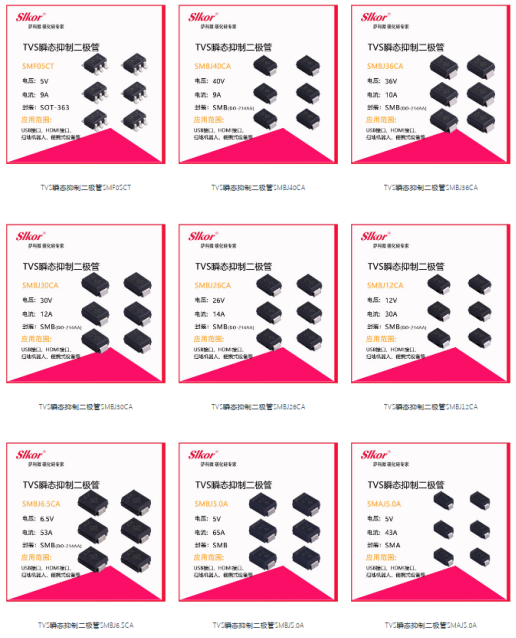 薩科微slkor瞬態抑制tvs二極管系列