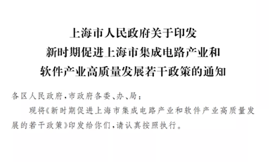 最高補(bǔ)貼1億元！ 上海公布集成電路新政策：28nm流片30%，國(guó)產(chǎn)EDA 50%！