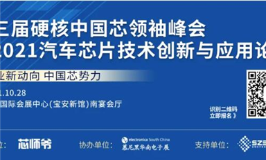 終極劇透！12位IC大佬分享“強芯”之路！