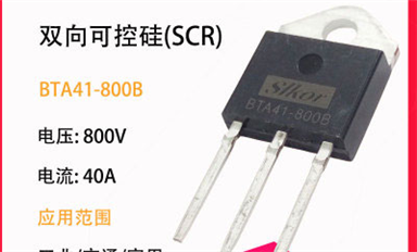 可控硅作為大功率的電子元件，它具有哪些性能優(yōu)勢？