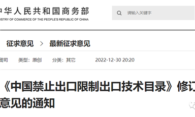 中國擬將光伏硅片制備、激光雷達等7項技術列入禁止/限制出口技術目錄！