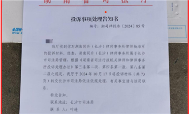 湖南同升律所楊海軍被調查！（薩科微10月21日芯聞）